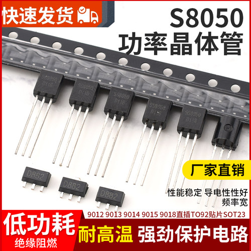 三极管S8550SS805090129