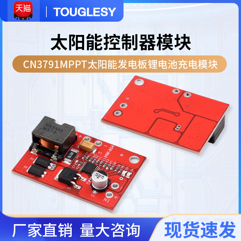 CN3791MPPT太阳能发电板