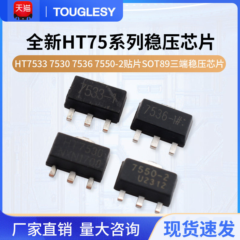 全新HT7533753075367550-2