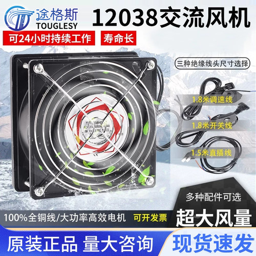 12038散热风扇 超静音12cm高速220V电柜配电箱防水排风扇