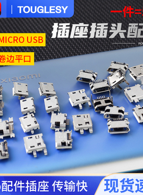 USB母头母座公头type-c接口方口MICRO接头插座MINI-USB连接器A型B
