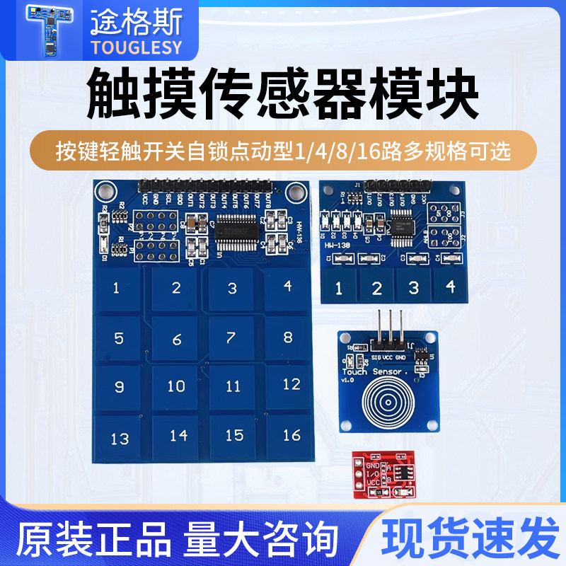触摸传感器模块TTP223224226图片