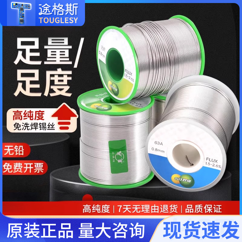焊锡丝高纯度无铅锡丝0.8mm1.0含松香芯锡线家用免洗低温环保焊锡