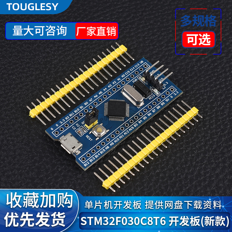 STM32F030C8T6单片机开发板