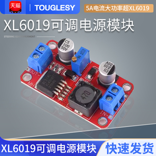 XL6019DC LM2577升级版 DC可调升压电源模块5A电流大功率超XL6009