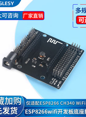 ESP8266 WIFI开发板底座 扩展板 兼容NodeMcu Lua V3地板