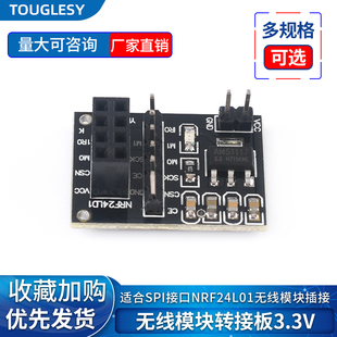 无线模块转接板3.3V SPI接口NRF24L01无线模块插接