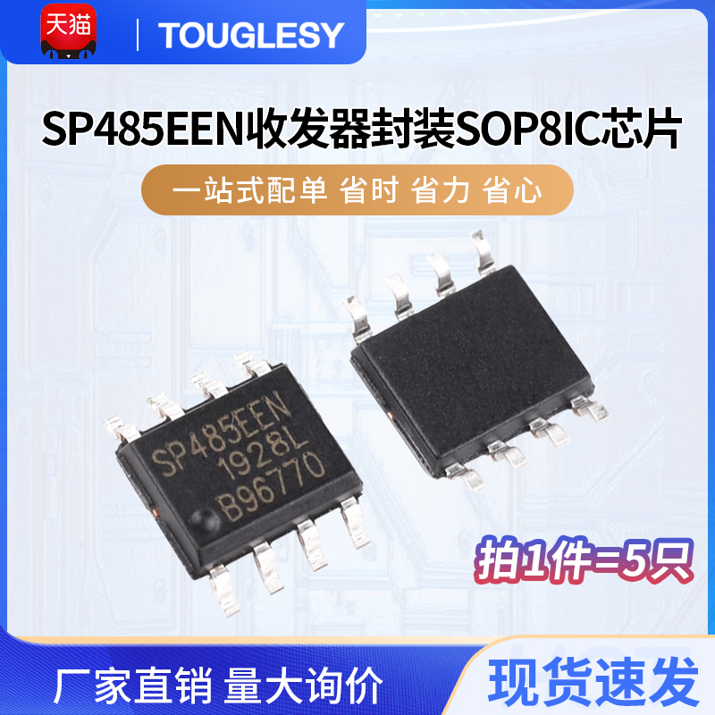 收发器发器ICSP48芯片TOUGLESY