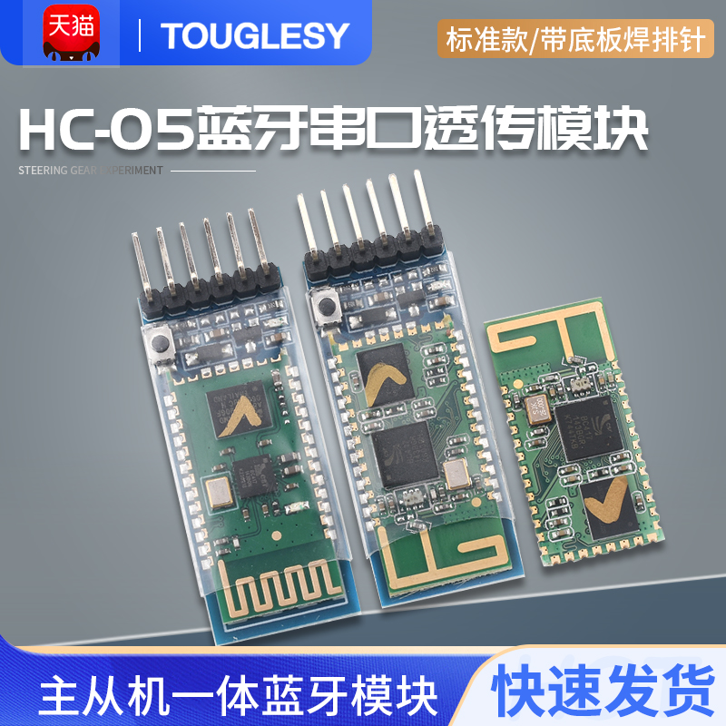 HC-05主从机一体蓝牙模块 DIY无线串口透传电子模块 BLE