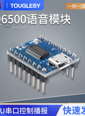 JQ6500语音模块 MP3模块 MCU串口控制播报 一对一5路控制 音乐IC