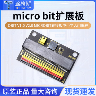 micro bit扩展板IOBIT V1.0 V2.0 microbit转接板中小学入门编程