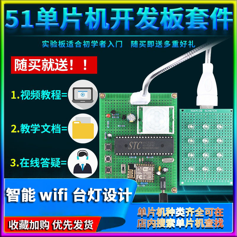 diy智能台灯远程调光触摸单片机