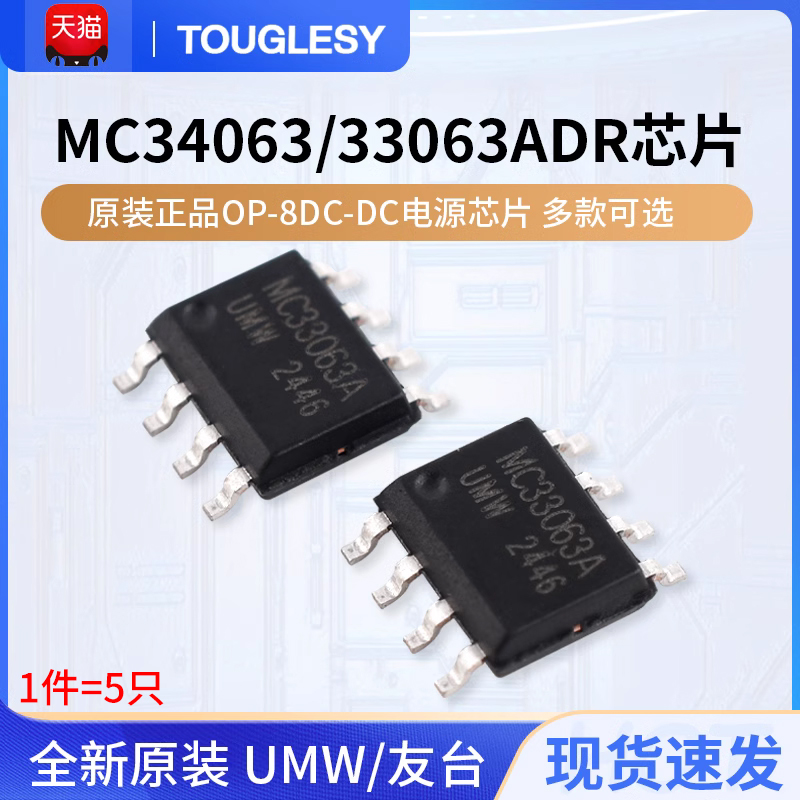 原装正品UMWMC34063ADR