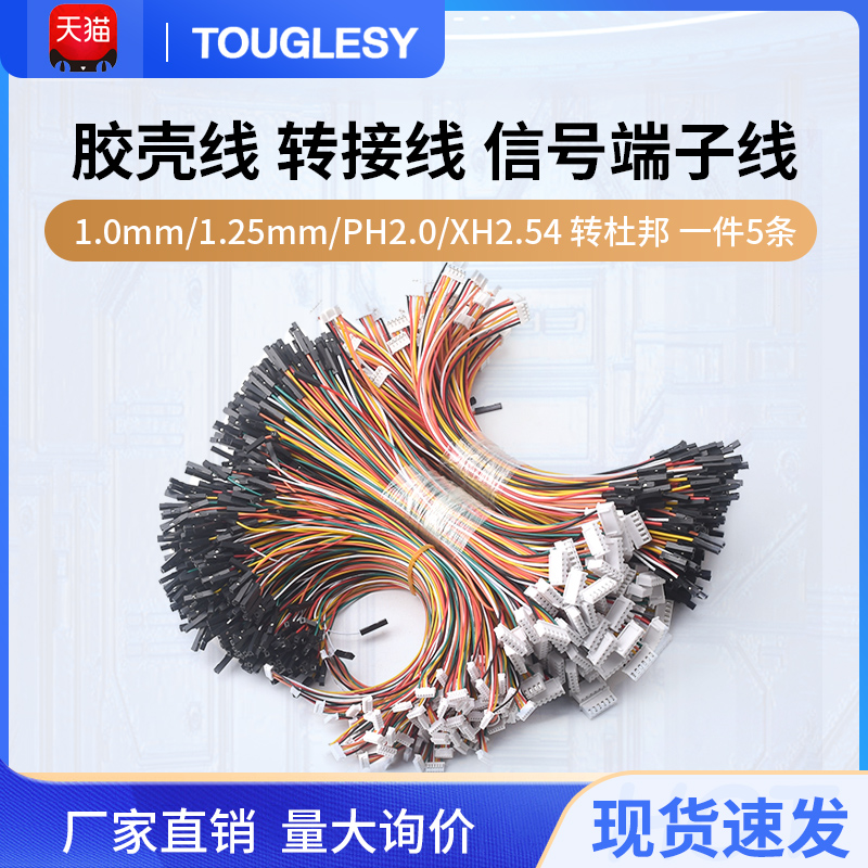 杜邦2.54-1p转XH2.54/PH2.0/1.0