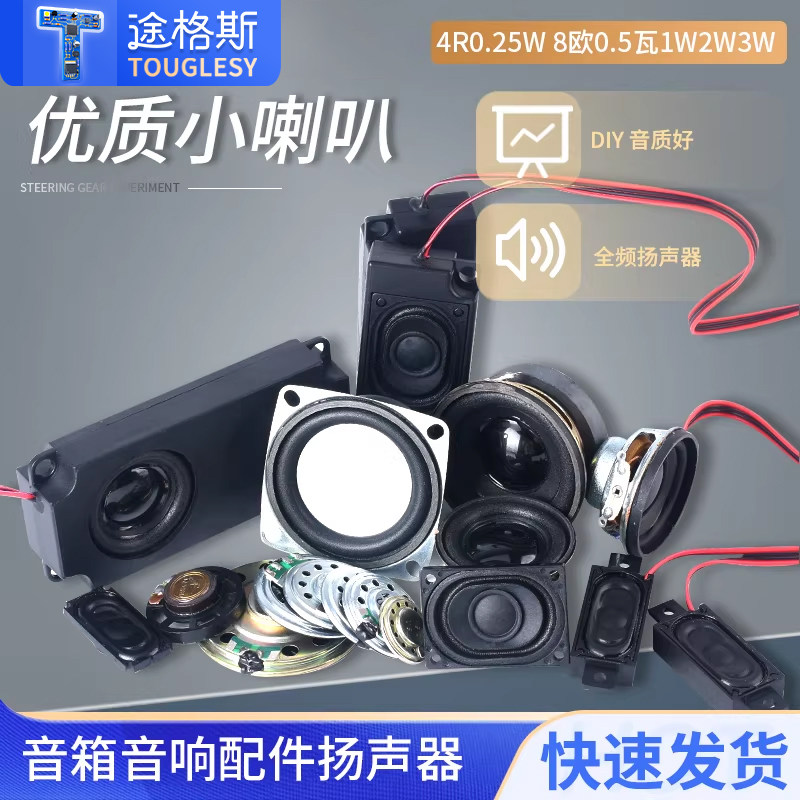 小喇叭4R0.25W 8欧0.5瓦1W2W3W 28/30/40mm5CM音箱音响配件扬声器