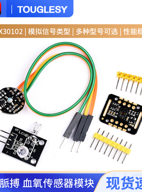MAX30102模块血氧手腕心率脉搏检测心跳传感器模块