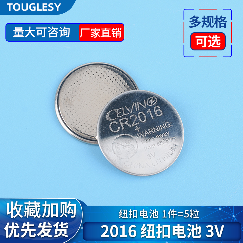 CR2016纽扣电池圆形3v3v