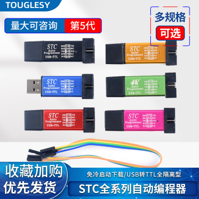 第5代STC全系列单片机自动编程器