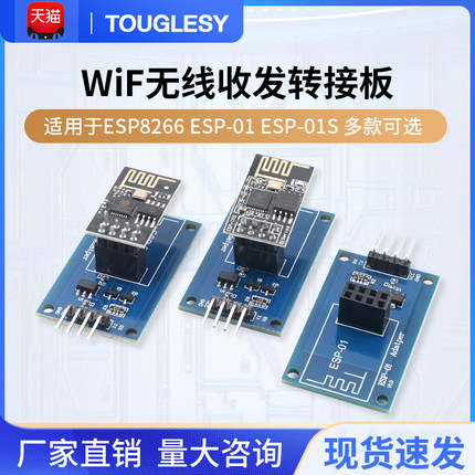 ESP8266 ESP-01S WiFi无线收发适配器模块 串口远距离透传转接底