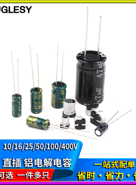 贴片SMD 高频低阻直插铝电解电容10v/16/25/35/50/100/400V 47UF