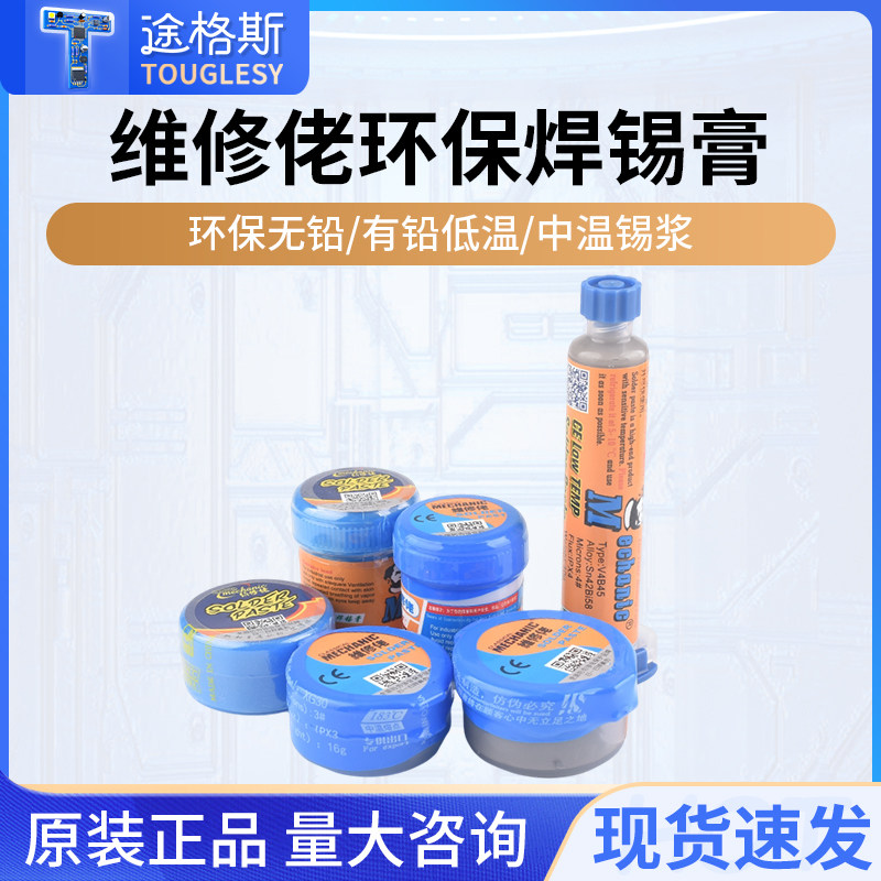 环保无铅低温返修焊锡膏松香图片