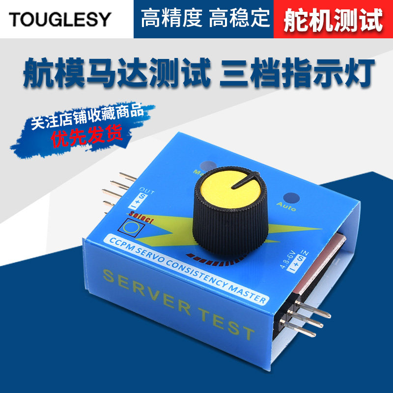 简易舵机测试器舵机测试仪 航模马达测试电调器三档指示灯 测试