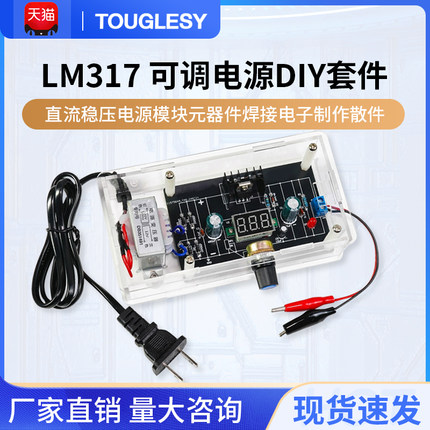 LM317 可调电源DIY套件直流稳压电源模块元器件焊接电子制作散件