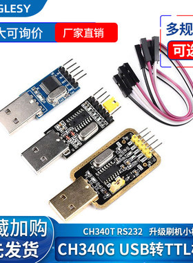 USB转串口下载线CH340G模块 CH340T RS232升级刷机小板 USB转TTL