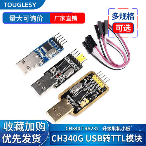 usb串口下载ch340g模块