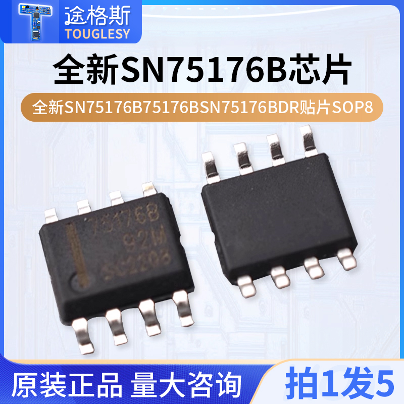 全新SN75176B75176B