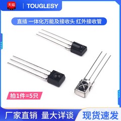 直插VS0038/1838/IRM3638红外接收管 一体化万能接收头圆 带屏蔽