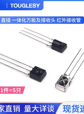 直插VS0038/1838/IRM3638红外接收管 一体化万能接收头圆 带屏蔽