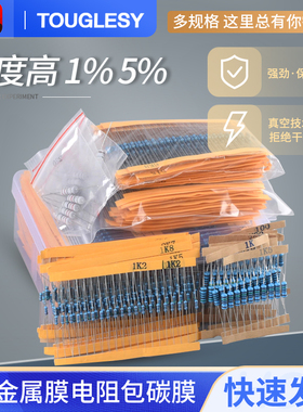 1/4W金属膜电阻包1/2W1W2W3W5W直插电子元件包30/41/130种1%常用