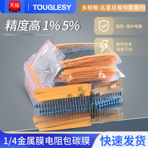 1/4w金属膜电阻包工厂自配袋装