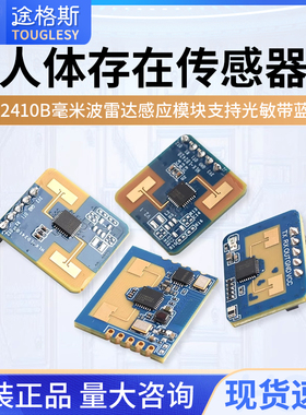海凌科人体存在传感器LD2410B毫米波雷达感应模块支持光敏带蓝牙