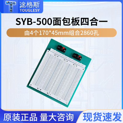 SYB-500大面包板四合一2860孔