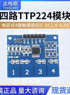 TTP224 四路触摸开关模块 4路电容式手指轻触按键传感器电路板