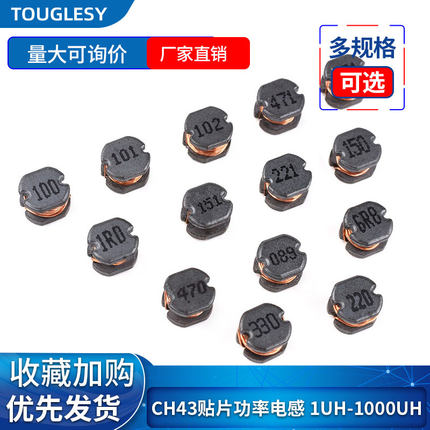 贴片功率电感CD43 1/2.2/4.7/6.8/10/15/33/47/100/220/330/470UH