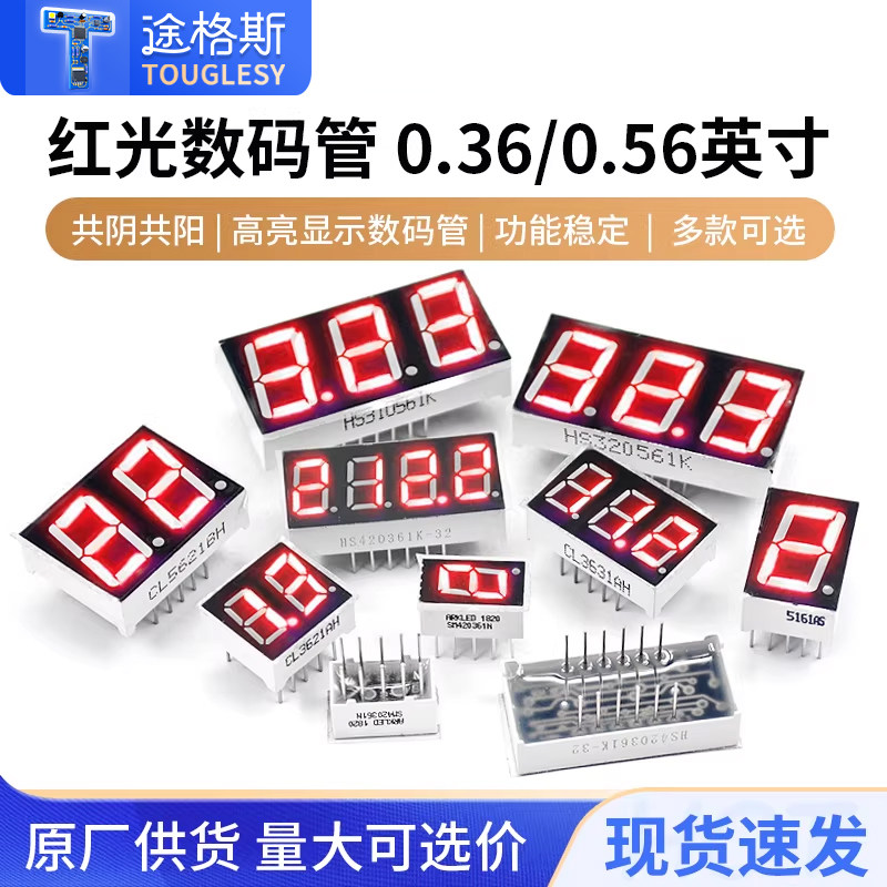 6折数码管0.28/0.36/0.56/0.8图片
