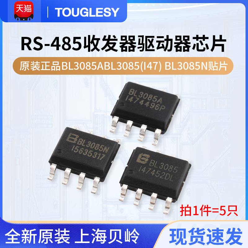 原装正品BL3085ABL3085(I47) BL3085N贴片SOP8RS-485收发器驱动器