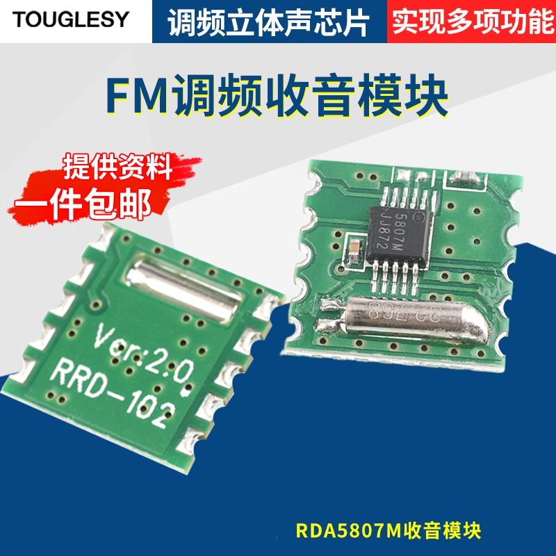 FM收音机模块DIY调频立体声