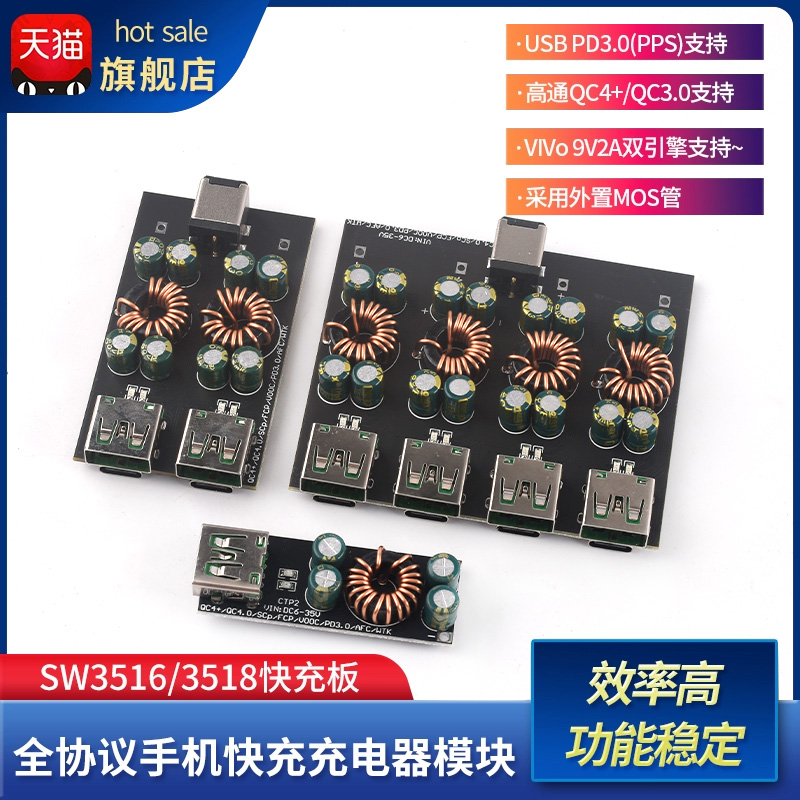 全协议手机快充充电器模块QC4.0pd3.0闪充SCPFCP快充主板