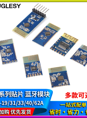 JDY-19/31/33/40/62A双模蓝牙5.0音频SPP透传2.4g模块兼容HC-0506