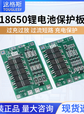 3串11.1V 12.6V 18650锂电池充电器保护板均衡/增强版 60A 可启动