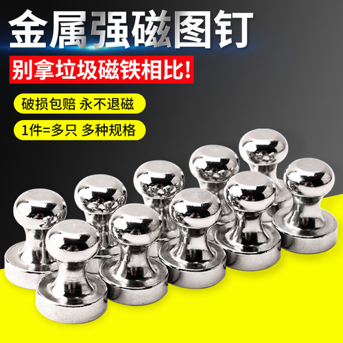 强力磁钉强磁图钉吸铁石强磁