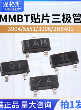 MMBT3904 5551 3906 2N5401三极管1AM 2A G1 2L贴片SOT23 NPN/PNP