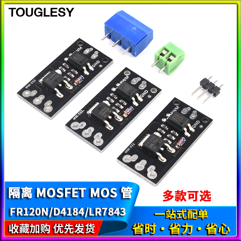 隔离MOSFET MOS管 场效应管模块替代继电器 FR120N/D4184/LR7843 电子元器件市场 开发板/学习板/评估板/工控板 原图主图