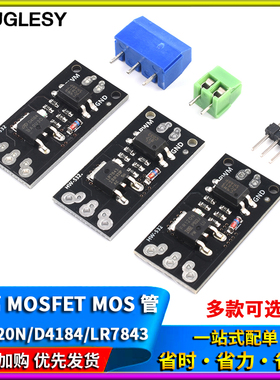 隔离MOSFET MOS管 场效应管模块替代继电器 FR120N/D4184/LR7843
