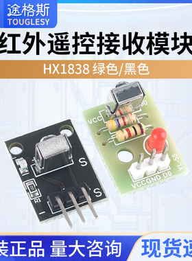 38KHz HX1838红外遥控接收模块 传感器模块 红外遥控器 绿色/黑色
