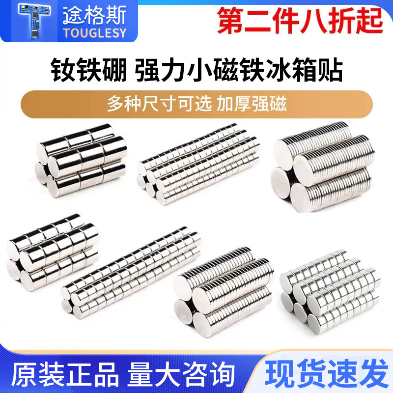 量大批发圆形小磁铁高强磁钕磁钢图片